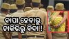 ପତ୍ନୀଙ୍କୁ ଗର୍ଭବତୀ କରିବାରୁ ସସପେଣ୍ଡ୍ ହେଲେ ପୋଲିସ କର୍ମଚାରୀ