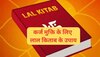 Lal Kitab ke Upay: बढ़ते कर्ज ने कर रखा है परेशान? अपना लें लाल किताब के ये 5 उपाय, समस्या से मिल जाएगी मुक्ति