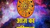Aaj Ka Rashifal 4 July: सावन में इन 5 राशियों की लगने जा रही है लॉटरी, हो जाएंगे मालामाल, जानें राशिफल