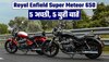 ये है Royal Enfield की सबसे बड़ी बाइक, खरीदने से पहले जान लें 5 अच्छी, 5 बुरी बातें