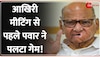 NCP Crisis Updates: विधायकों ने फिर बदला पाला, Sharad Pawar ने दिया जोर का झटका!