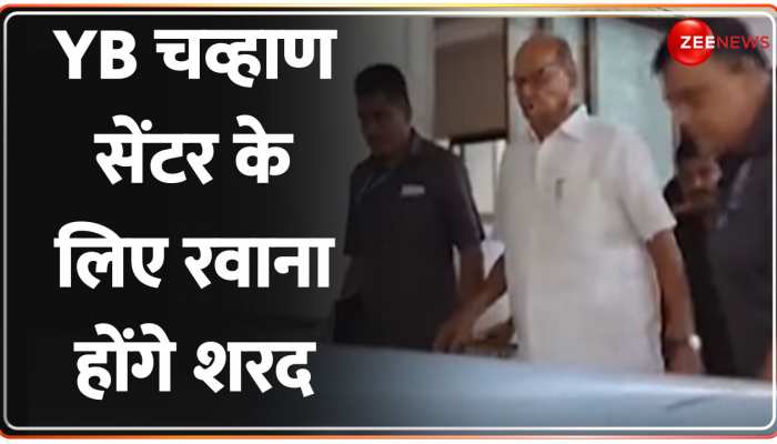 थोड़ी देर में बैठक के लिए YB चव्हाण सेंटर को रवाना होंगे Sharad Pawar