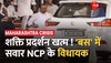  चाचा-भतीजे की रिफ्ट..NCP के विधायक होटल में शिफ्ट