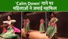 Video: 'Calm Down' पर औरतों ने जमाई महफिल, बार-बार देखा जा रहा वीडियो