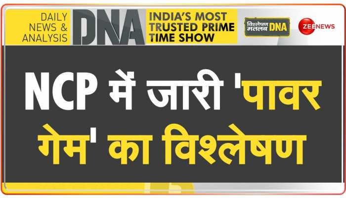 DNA: NCP में 'पवार' परिवार की 'पावर' पॉलिटिक्स ! 