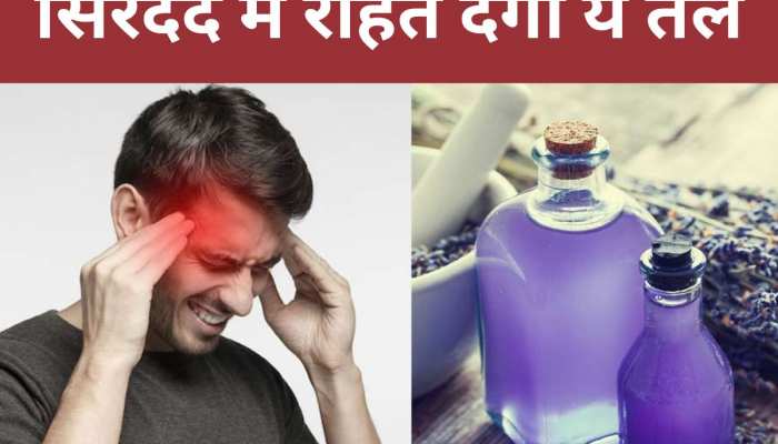 Headache: सिरदर्द का काम तमाम करेगा ये पर्पल कलर का तेल, नींद की कमी भी होगी दूर