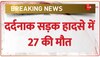 Mexico में दर्दनाक सड़क हादसा, यात्रियों से भरी बस खाई में गिरी, 27 की मौत, 21 घायल