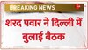 Maharashtra Political Crisis: शरद पवार ने बुलाई NCP राष्ट्रीय कार्यकारिणी की बैठक