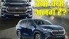 Maruti Invicto में Innova Hycross से क्या-क्या अलग है? बुकिंग से पहले जरूर जान लें