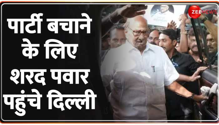 NCP Crisis LIVE: दिल्ली पहुंची NCP की जंग, क्या पार्टी बचा पाएंगे Sharad Pawar?