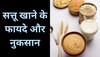 Desi Sattu Health Benefits: कोलेस्ट्रॉल के साथ कब्ज की समस्या को दूर करता है सत्तू, जानिए किन्हें नहीं करना चाहिए सेवन