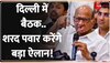 Sharad Pawar की Conference का समय बदला, बैठक में लेंगे बड़ा फैसला!