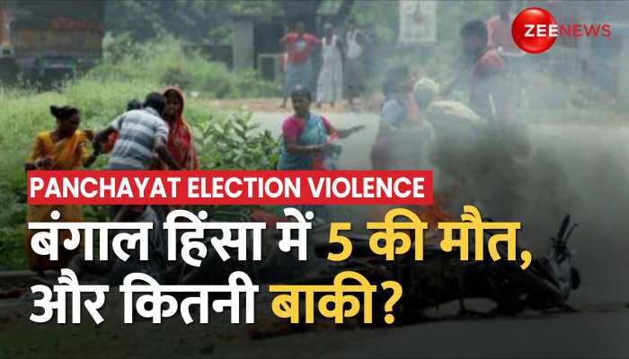 Bengal Violence: पंचायत चुनाव की वोटिंग के बीच लगातार हिंसा के मामले, अब तक 5 की मौत