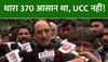 UCC धारा 370 की तरह आसान नहीं है, सरकार यह कदम ना उठाएं- गुलाम नबी आजाद!