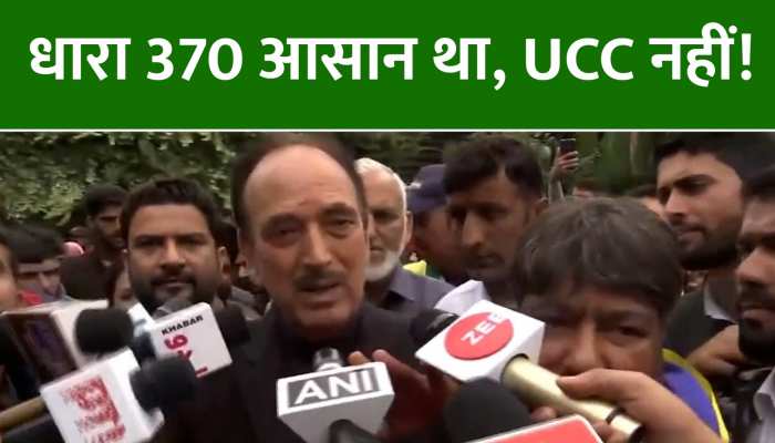 UCC धारा 370 की तरह आसान नहीं है, सरकार यह कदम ना उठाएं- गुलाम नबी आजाद!