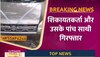 Delhi 70 Lakhs Loot: शिकायतकर्ता ही निकला 70 लाख की चोरी का साजिशकर्ता, वीडियो आया सामने 