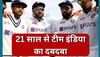Team India: 21 साल से टीम इंडिया को टेस्ट सीरीज हराने का सपना देख रही ये टीम, हर बार मुंह की खानी पड़ी
