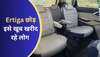 Ertiga के लिए खतरा बनी ये 7 सीटर कार, 1 लाख लोगों ने खरीद डाली, फीचर्स की भरमार