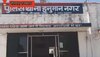 Bhilwara news: पुलिस कांस्टेबल ने बैरिक में छुपकर बचाई अपनी जान