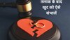 Divorce के बाद नहीं कर पा रहे मूवऑन, तो ऐसे बढ़ाएं अपने कदम, खुशहाल होगी जिंदगी 