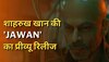 Jawan Preview: क्यों शाहरुख खान ने छिलवा लिए अपने बाल? कहा-मैं कौन हूं...? देखें  