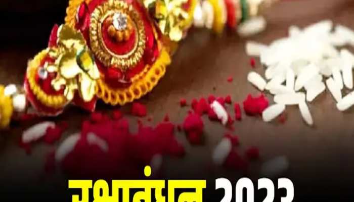 Raksha bandhan 2023: रक्षाबंधन पर है भद्रा का साया,जानें 30 या 31 कब मनाई जाएगी राखी