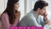 Relationship Tips: अपने रूठे पार्टनर को इस तरह मनाएं, मिनटों में दूर होगी नाराजगी 