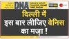 DNA: मौसम वाले 'जाम' क्यों फंसती है दिल्ली, 'सिस्टम' सच बताता दिल्ली का 'ड्रेनेज'  