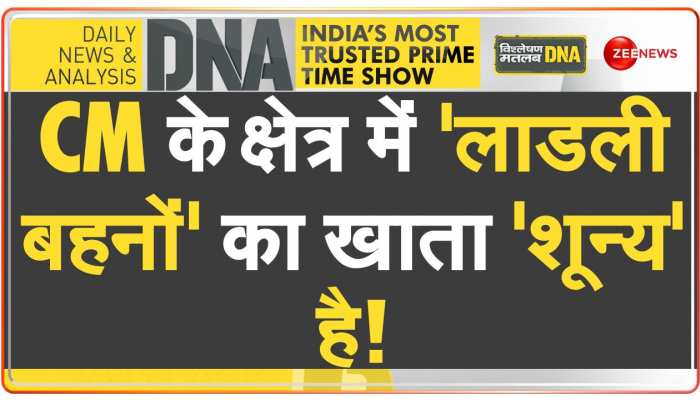 DNA: बजट से ज्यादा कर्ज, कहां से आएगा पैसा, CM Shivraj के दावे की खुली पोल