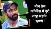 Ajinkya Rahane Angry: बीच प्रेस कॉन्फ्रेंस में बुरी तरह भड़के बर्फ से भी ठंडे रहाणे, पत्रकार की इस बात पर लग गई मिर्ची