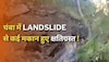 Chamba Landslide: चंबा में नहीं थम रहा भूस्खलन का सिलसिला! कई मकान क्षतिग्रस्त