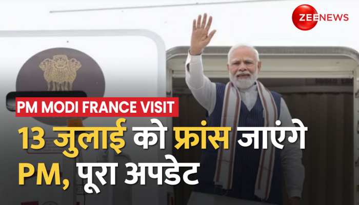 PM Modi France Visit: 13 July को फ्रांस के लिए रवाना होंगे प्रधानमंत्री