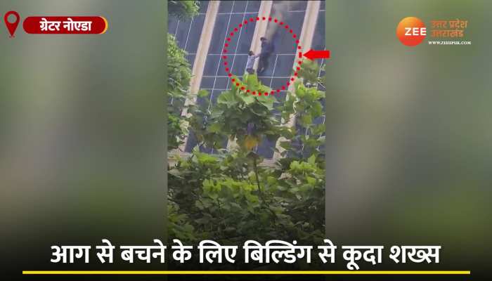 Greater Noida: गैलेक्सी प्लाजा में लगी आग, बिल्डिंग से कूदने का वीडियो हुआ वायरल 