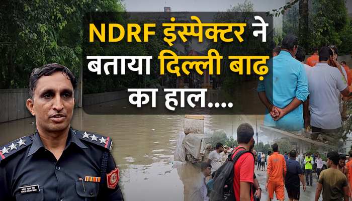 दिल्ली में आई भयंकर बाढ़, NDRF इंस्पेक्टर राकेश सिंह ने बताया क्या है हालात?