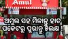 Business Tips: ଆରମ୍ଭ କରନ୍ତୁ ଏହି ବ୍ୟବସାୟ: ରୋଜଗାର ହେବ ୫ରୁ ୧୦ଲକ୍ଷ