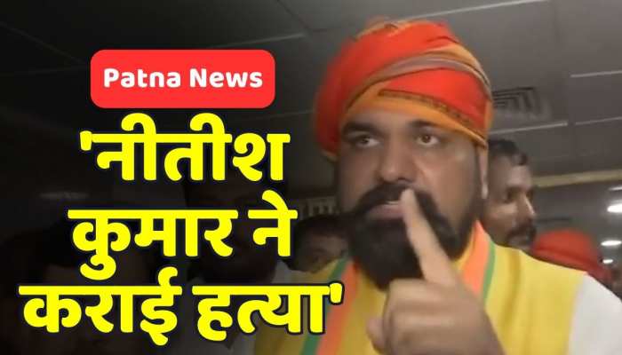 'नीतीश कुमार ने कराई हत्या', BJP प्रदेश अध्यक्ष Samrat Choudhary का बयान