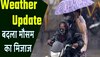 MP Weather News: अगले 24 घंटे रहें सावधान! एक साथ 3 सिस्टम एक्टिव, मध्य प्रदेश के इन जिलों में अलर्ट