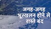 Chamba News: जगह-जगह लैंडस्लाइड होने से चंबा भरमौर NH मार्ग पांच दिन से बंद