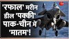 France दौरे पर Rafale M डील पक्की, घातक रफाल से मुंह की खाएंगे हिंद के दुश्मन