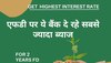 Bank FD: निवेश करने के लिए तलाश रहे हैं बेहतर विकल्प? दो साल की एफडी पर ये बैंक दे रहे शानदार ऑफर