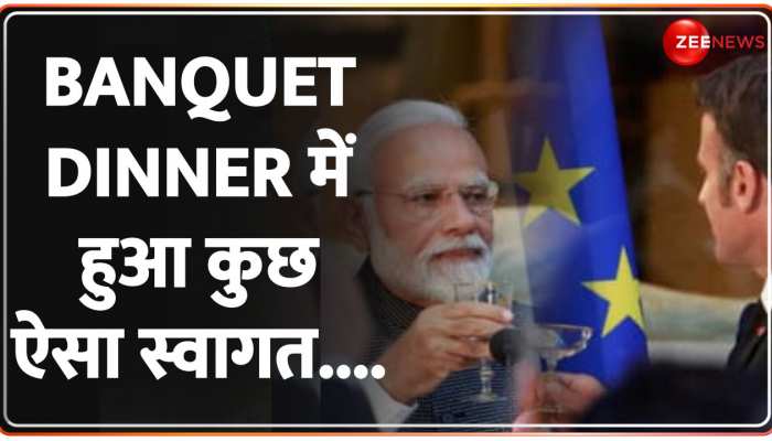 PM Modi France Visit: Banquet Dinner में शामिल हुए मोदी