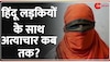 Love Jihad Case: Alwar के Kakrali गांव में लव जिहाद का मामला