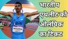 Paris Olympics: पेरिस ओलंपिक में खेलेगा भारत का ये स्टार एथलीट, एशियन चैंपियनशिप में जीता सिल्वर मेडल