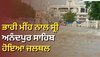 Punjab Weather News: ਸ੍ਰੀ ਅਨੰਦਪੁਰ ਸਾਹਿਬ 'ਚ ਡੇਢ ਘੰਟਾ ਪਏ ਭਾਰੀ ਮੀਂਹ ਨੇ ਕੀਤਾ ਜਲਥਲ 