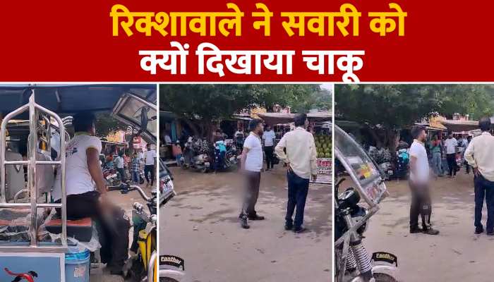 MP में अब ऑटो सवारी भी सेफ नहीं! बीच बाजार रिक्शावाले ने निकाला चाकू और कर दिया...