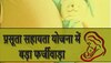 MP Government Failure: शिवराज सरकार में प्रसूताओं से धोखा! कागजों पर हुआ प्रसव, योजना में बड़ा फर्जीवाड़ा