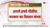 Breaking News: अगले हफ्ते नीतीश सरकार का विस्तार सम्भव, 3 से 4 नए मंत्री ले सकते हैं शपथ