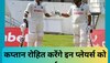 IND vs WI: वेस्टइंडीज के खिलाफ दूसरे टेस्ट के लिए भारत की Playing 11 तय! कप्तान रोहित करेंगे इन प्लेयर्स को कुर्बान