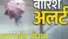 Uttarakhand Weather: पहाड़ से मैदान तक भारी बारिश, मौसम विभाग ने जारी किया अलर्ट, जानें ताजा Weather Update
