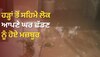 Mansa Flood News: ਚਾਂਦਪੁਰਾ ਬੰਨ੍ਹ ਟੁੱਟਣ ਨਾਲ ਵੱਧ ਰਿਹਾ ਪਾਣੀ ਦਾ ਪੱਧਰ; ਲੋਕ ਆਪਣੇ ਘਰ ਛੱਡਣ ਨੂੰ ਹੋਏ ਮਜ਼ਬੂਰ